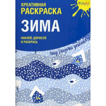 Книжки с наклейками, книга Креативная раскраска с наклейками 'Зима' купить по скидке