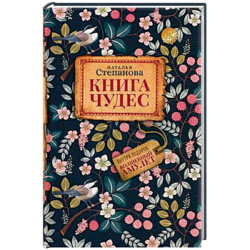 Книга чудес