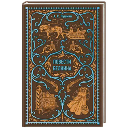 Русская классика, книга Повести Белкина. Вечные истории купить по скидке