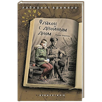 Флакон с двойным дном