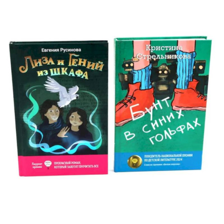 Отечественная литература для детей, книга Лиза и гений из шкафа. Бунт в синих гольфах купить по скидке