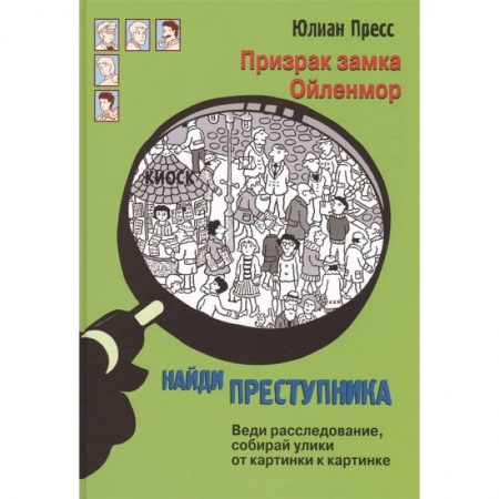 Книги, книга Призрак замка Ойленмор купить по скидке