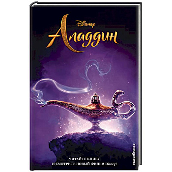 Аладдин