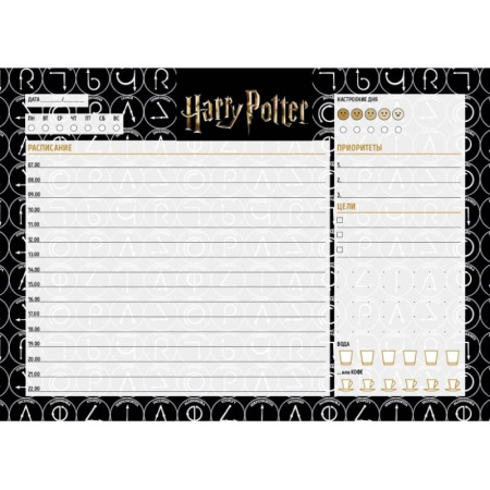 Планер настольный с отрывными листами. Гарри Поттер