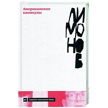 Американские каникулы