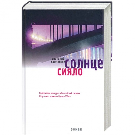 Книги, книга Сияло солнце купить по скидке