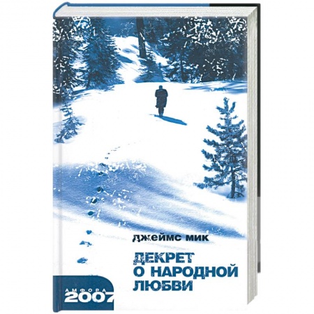 Книги, книга Декрет о народной любви. купить по скидке