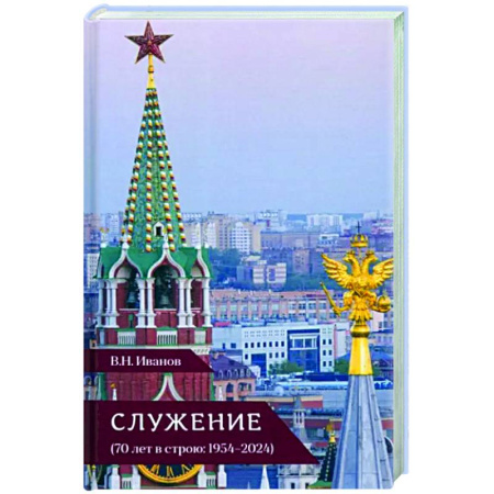 Эссе, письма, очерки, книга Служение купить по скидке