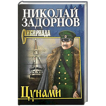 Цунами Цунами