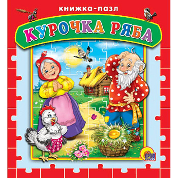 Пазлы. Курочка  Ряба