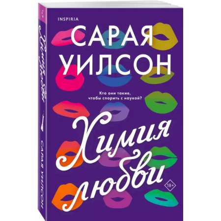 Зарубежный любовный роман, книга Химия любви купить по скидке
