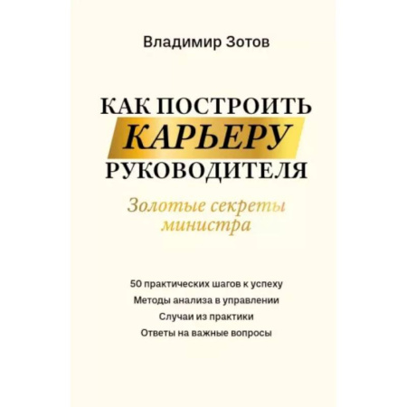 Управление персоналом, книга Как построить карьеру руководителя купить по скидке
