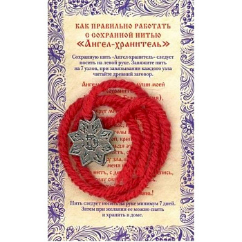 Амулет Сохранная нить 'Ангел хранитель'