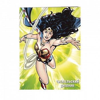 Читательский дневник. Чудо-женщина