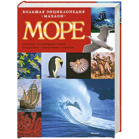 Книги, книга Море купить по скидке