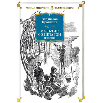 Мальчик со шпагой Мальчик со шпагой