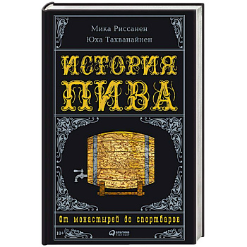 История пива