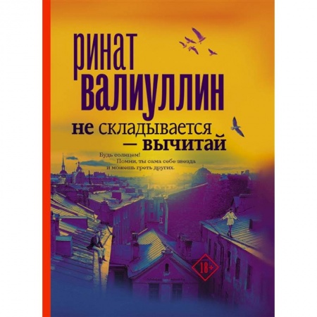 Русская современная проза, книга Не складывается - вычитай купить по скидке
