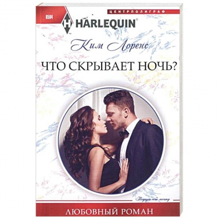 Книги, книга Что скрывает ночь? купить по скидке