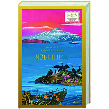 Русская современная проза, книга Язычник купить по скидке