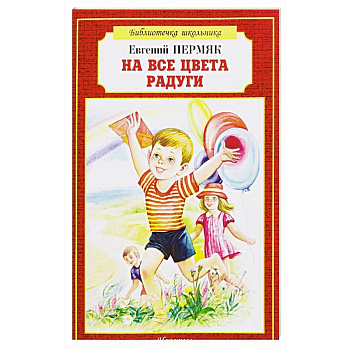 На все цвета радуги