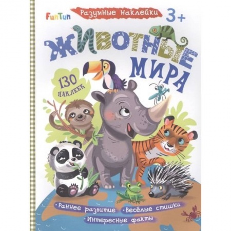 Кроссворды, головоломки, комиксы, книга Животные мира купить по скидке