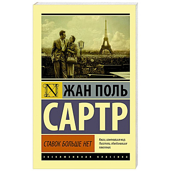 Ставок больше нет