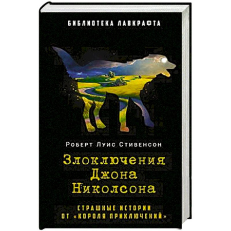 Мистика, ужасы, книга Злоключения Джона Николсона купить по скидке