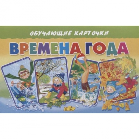 Окружающий мир, книга Времена года купить по скидке