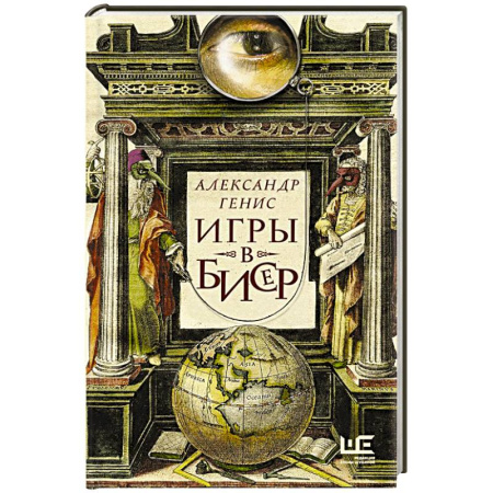 Эссе, письма, очерки, книга Игры в бисер купить по скидке