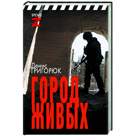 Эссе, письма, очерки, книга Город живых купить по скидке