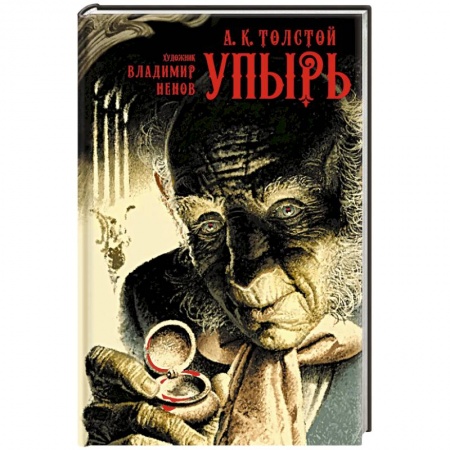 Русская современная проза, книга Упырь купить по скидке