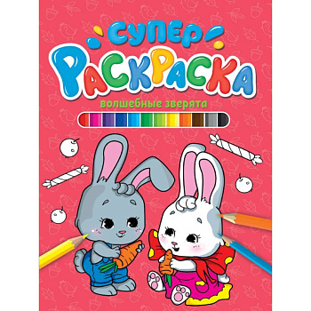 Волшебные зверята