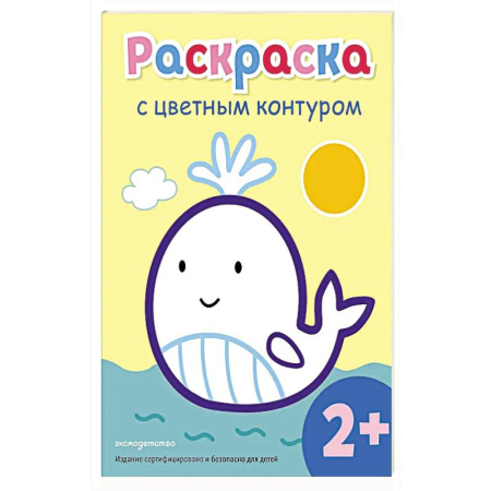 Животные. Птицы. Растения, книга Раскраска с цветным контуром (Кит) купить по скидке