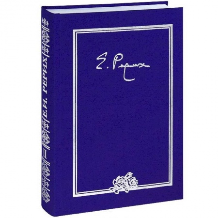 Публицистика, книга Елена Ивановна Рерих. Письма. Том II. 1934 г. купить по скидке