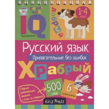 Азбука. Букварь, книга Русский язык. Прилагательные без ошибок. Начальная школа купить по скидке