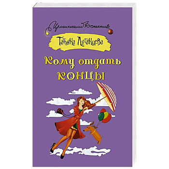 Кому отдать концы Кому отдать концы