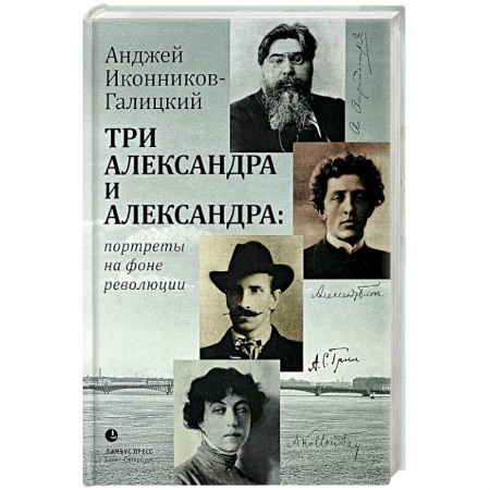 Культура, книга Три Александра и Александра купить по скидке