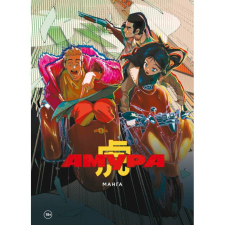 Комиксы. Манга. Фэнтези, книга Амура. Манга и артбук купить по скидке