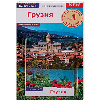 Грузия, с картой