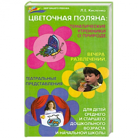 Книги, книга Цветочная поляна купить по скидке