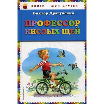 Профессор кислых щей