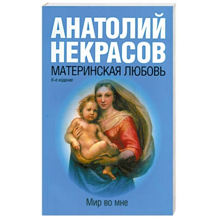 Книги, книга Материнская любовь купить по скидке