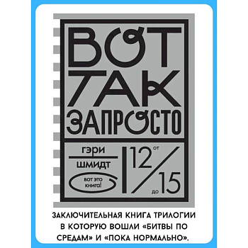 Вот так запросто Вот так запросто