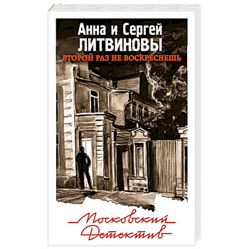 Второй раз не воскреснешь Второй раз не воскреснешь