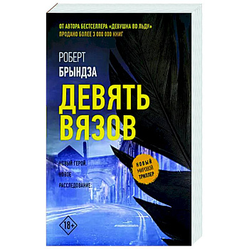 Девять вязов