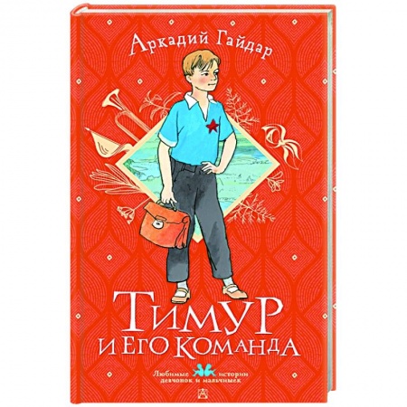 Повести и рассказы о детях, книга Тимур и его команда купить по скидке