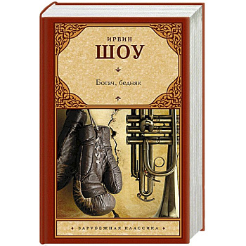 Богач, бедняк