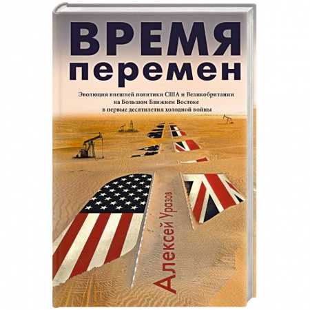 Политология, книга Время перемен купить по скидке