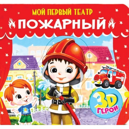 Книжки-мозаики, паззлы, книга Пожарный купить по скидке